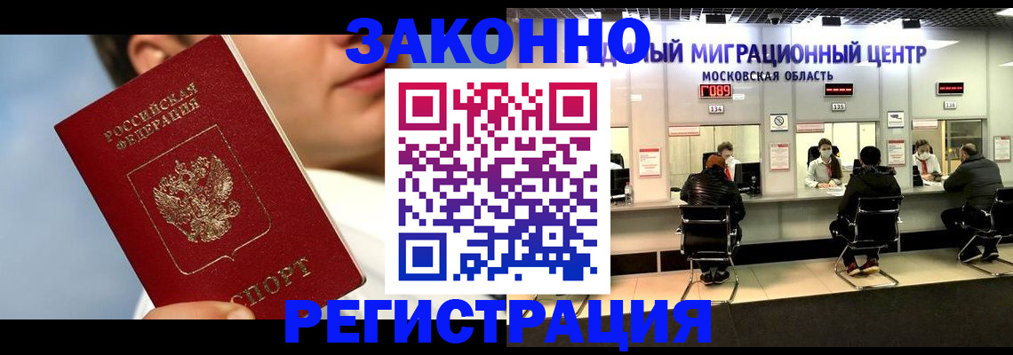 регистрация в Чечне