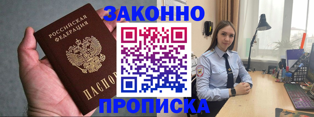 прописка гарантия в Чечне