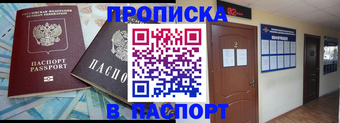 временная регистрация купить в Чечне